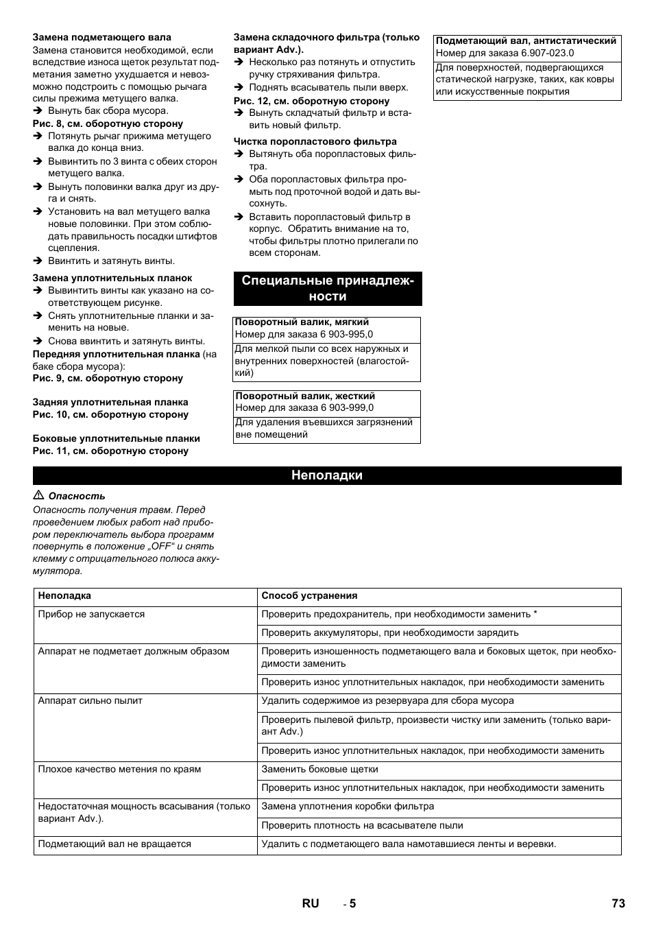 Специальные принадлеж- ности, Неполадки | Karcher KM 70-30 C Bp Pack Adv User Manual | Page 73 / 144
