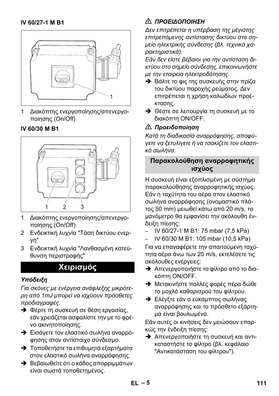 Iv 60/27-1 m b1, Iv 60/30 m b1, Χειρισμός | Παρακολούθηση αναρροφητικής ισχύος | Karcher IV 60-30 M B1 User Manual | Page 111 / 260