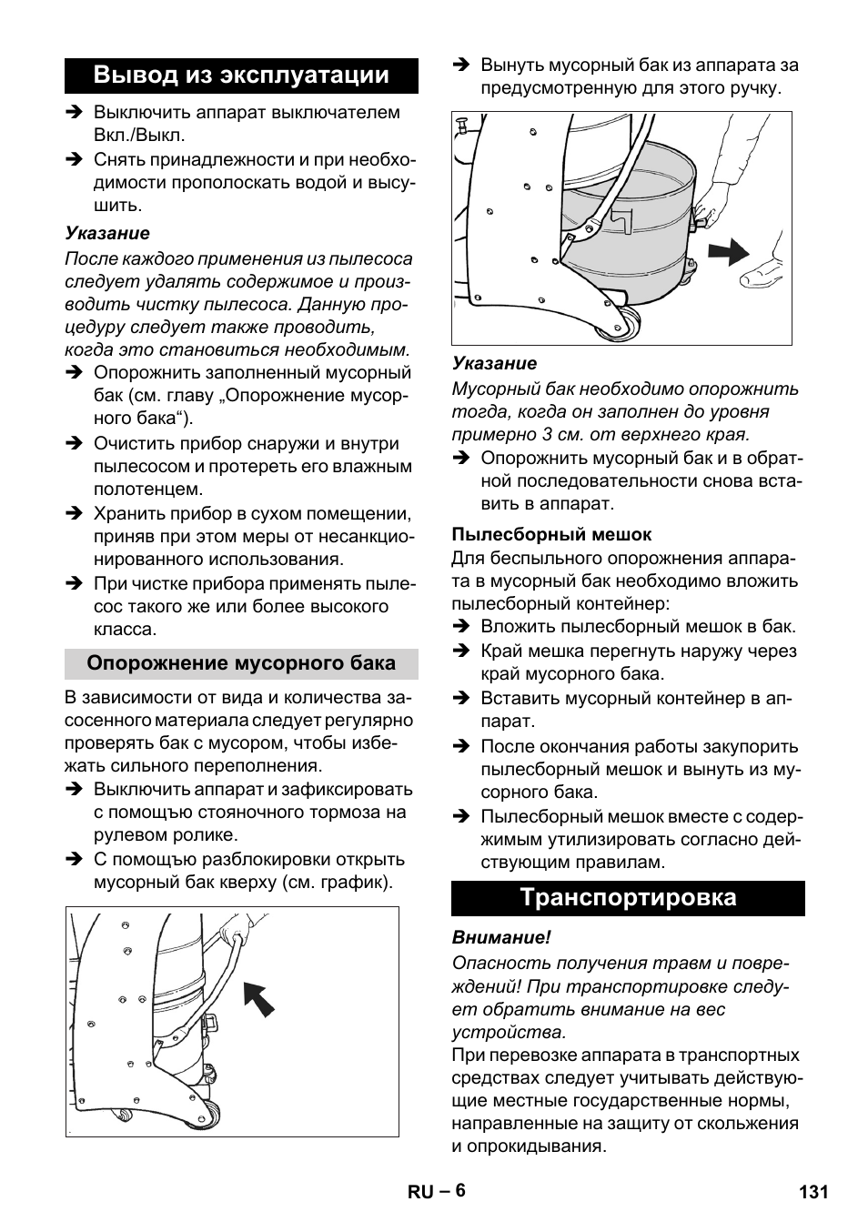 Вывод из эксплуатации, Опорожнение мусорного бака, Пылесборный мешок | Транспортировка | Karcher IV 60-30 M B1 User Manual | Page 131 / 260