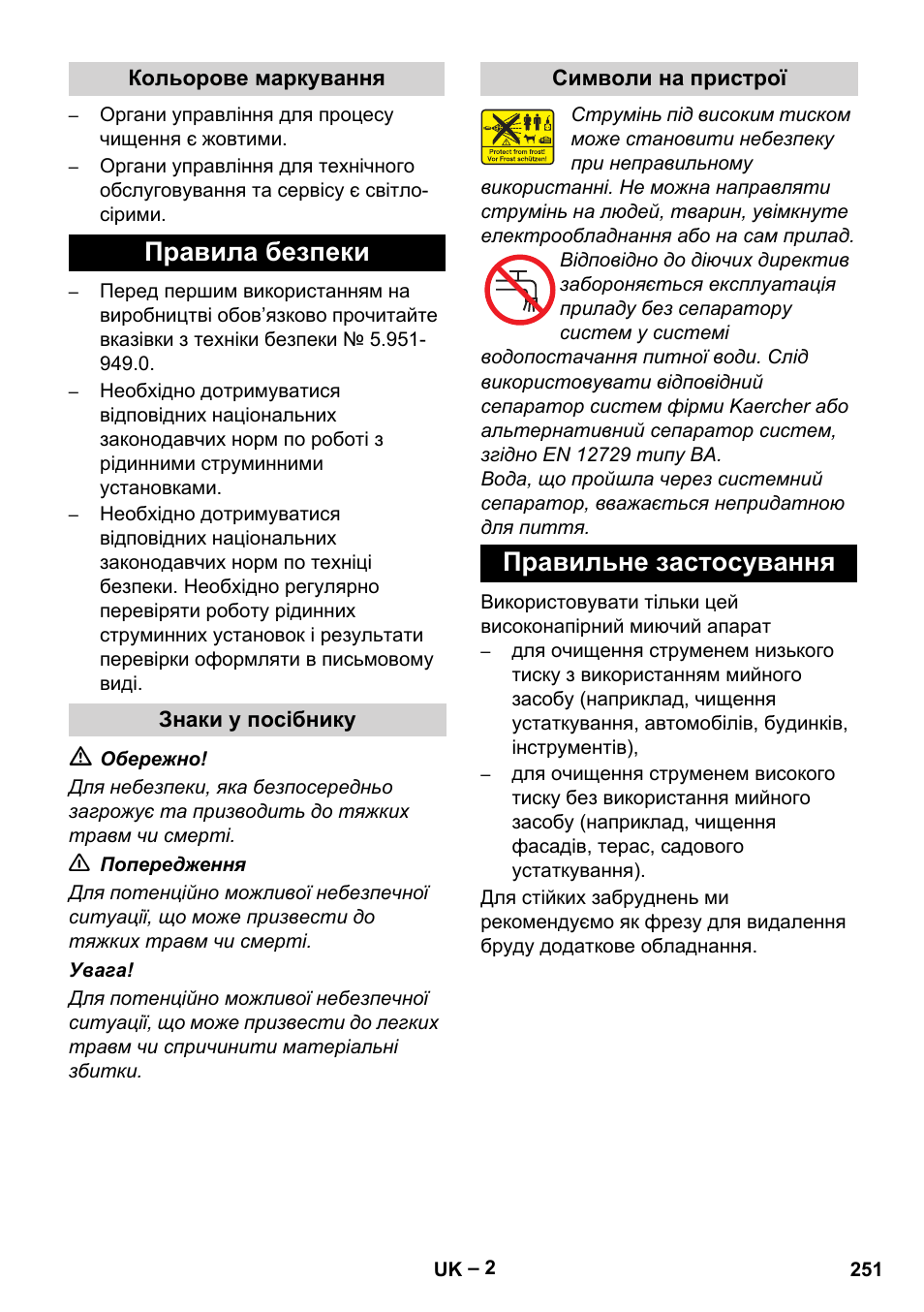 Правила безпеки, Правильне застосування | Karcher HD 10-23-4 SX Plus User Manual | Page 251 / 264