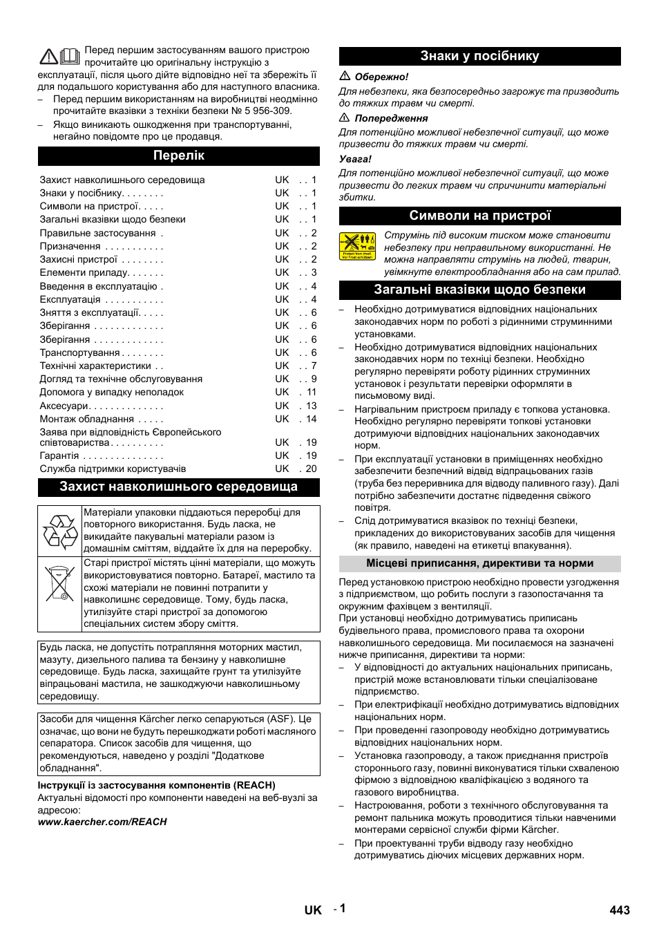 Українська, Перелік, Захист навколишнього середовища | Інструкції із застосування компонентів (reach), Www.kaercher.com/reach, Знаки у посібнику, M обережно, N попередження, Увага, Символи на пристрої | Karcher HDS 12-14-4 ST Gas User Manual | Page 443 / 464