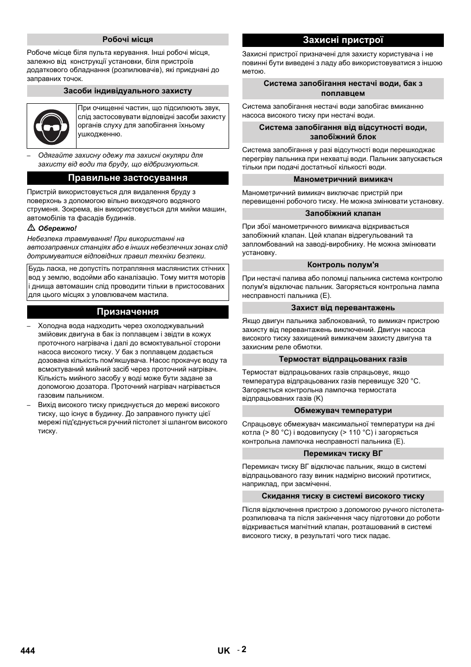 Робочі місця, Засоби індивідуального захисту, Правильне застосування | M обережно, Призначення, Захисні пристрої, Система запобігання нестачі води, бак з поплавцем, Манометричний вимикач, Запобіжний клапан, Контроль полум'я | Karcher HDS 12-14-4 ST Gas User Manual | Page 444 / 464