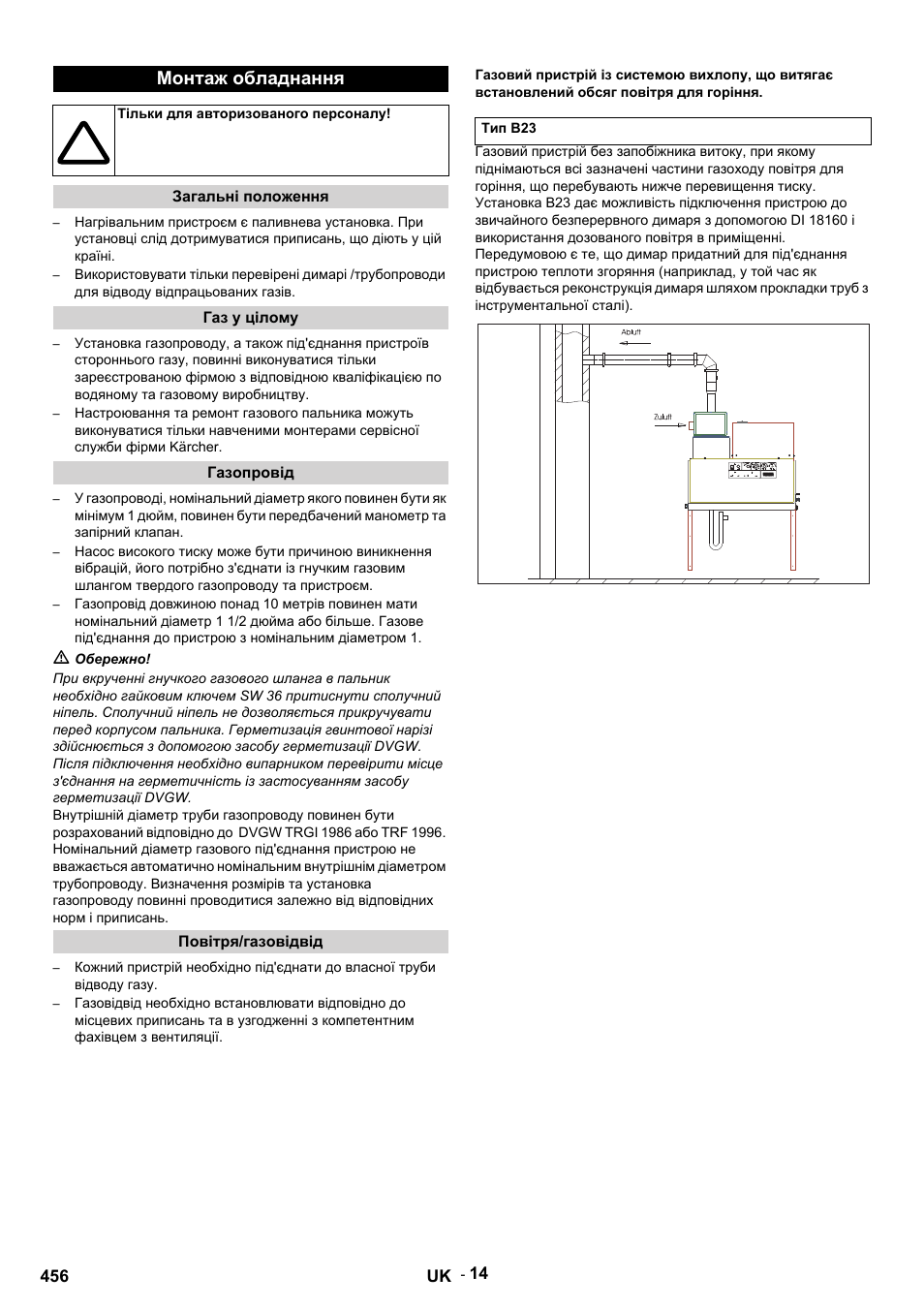 Монтаж обладнання, Тільки для авторизованого персоналу, Загальні положення | Газ у цілому, Газопровід, M обережно, Повітря/газовідвід, Тип b23 | Karcher HDS 12-14-4 ST Gas User Manual | Page 456 / 464