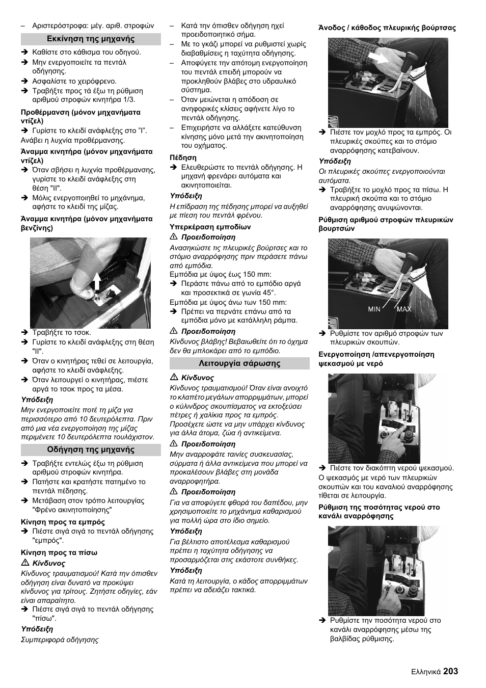 Karcher ICC 1 D Adv User Manual | Page 203 / 347