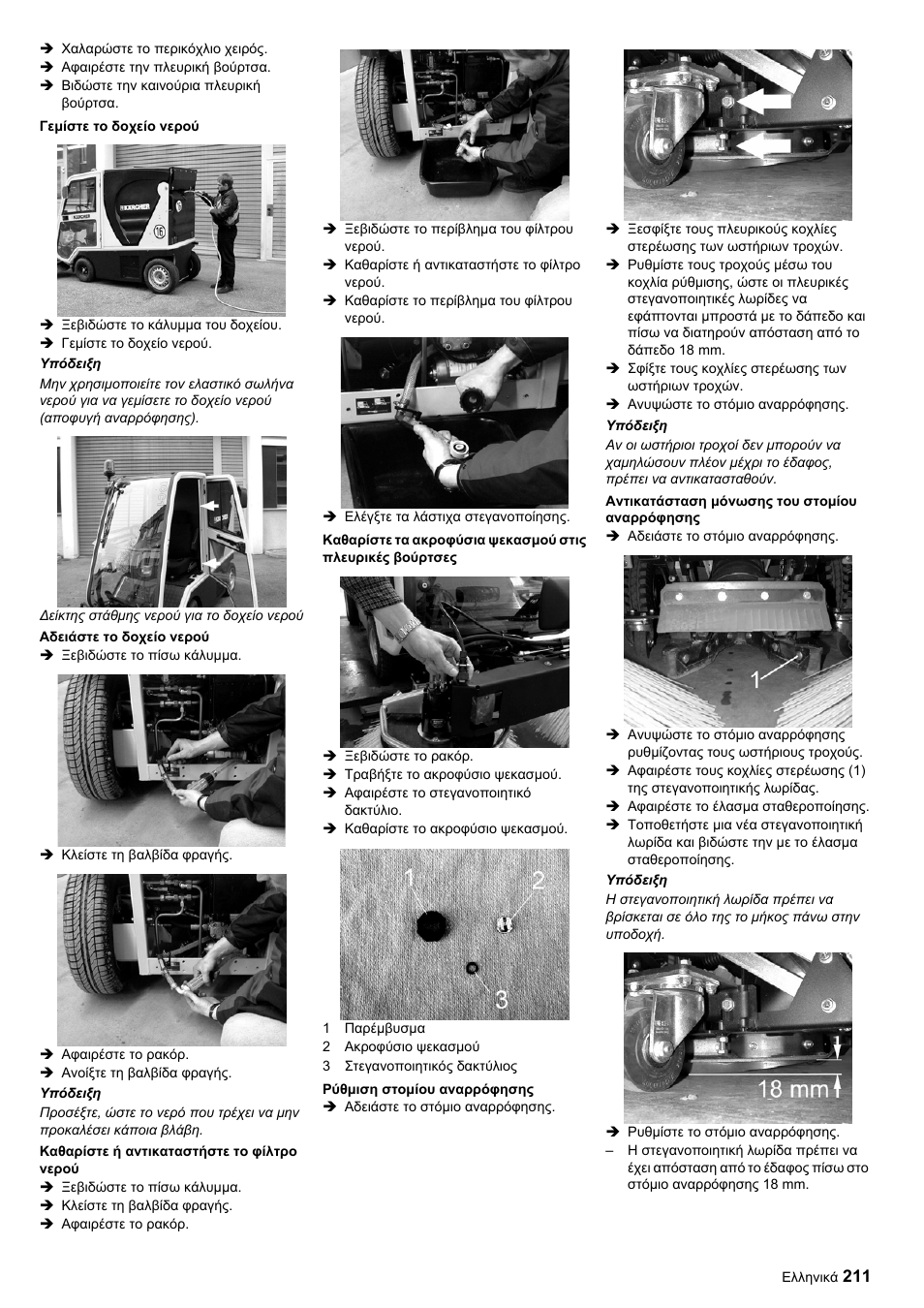 Karcher ICC 1 D Adv User Manual | Page 211 / 347