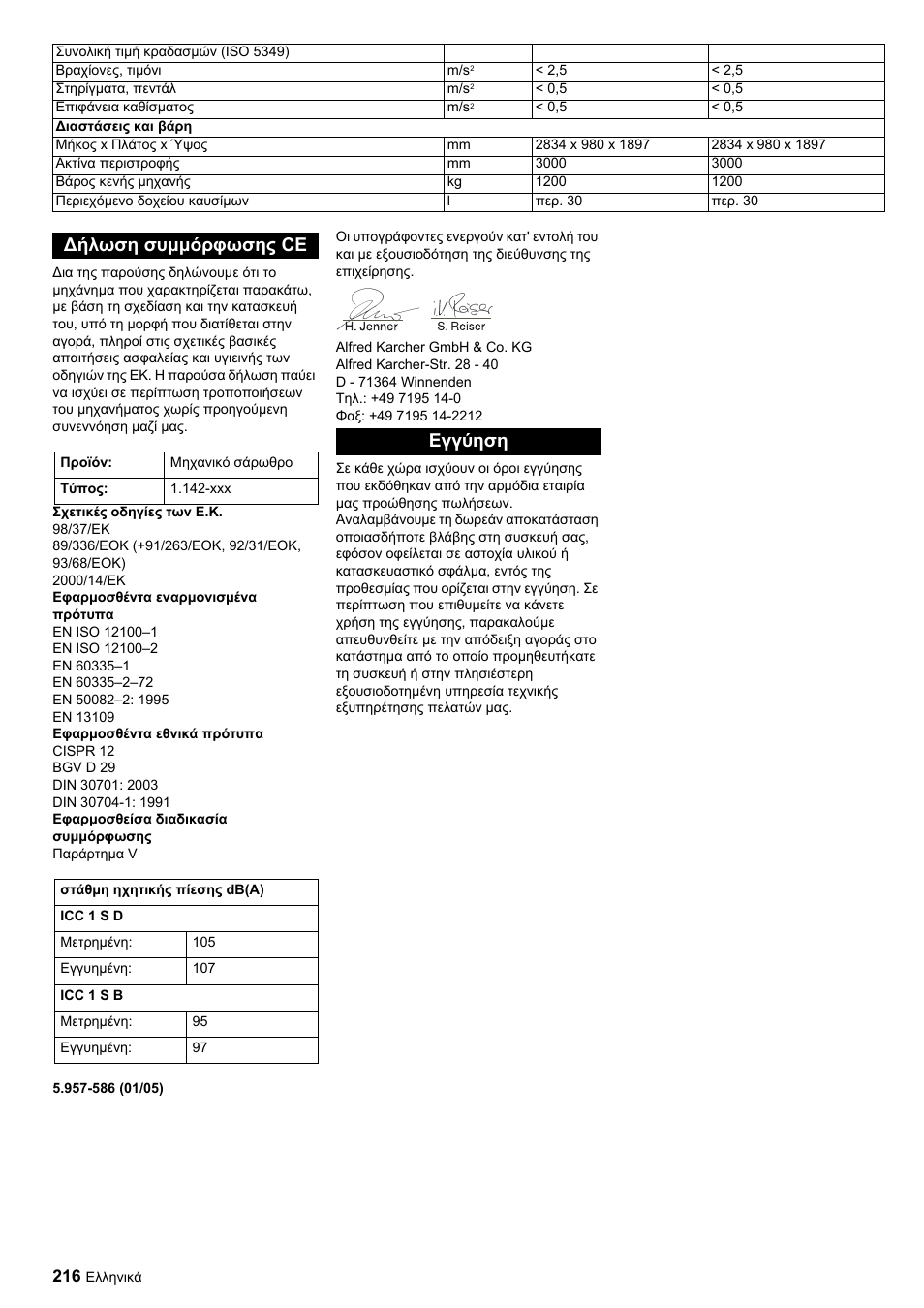 Δήλωση συμμόρφωσης ce, Εγγύηση | Karcher ICC 1 D Adv User Manual | Page 216 / 347