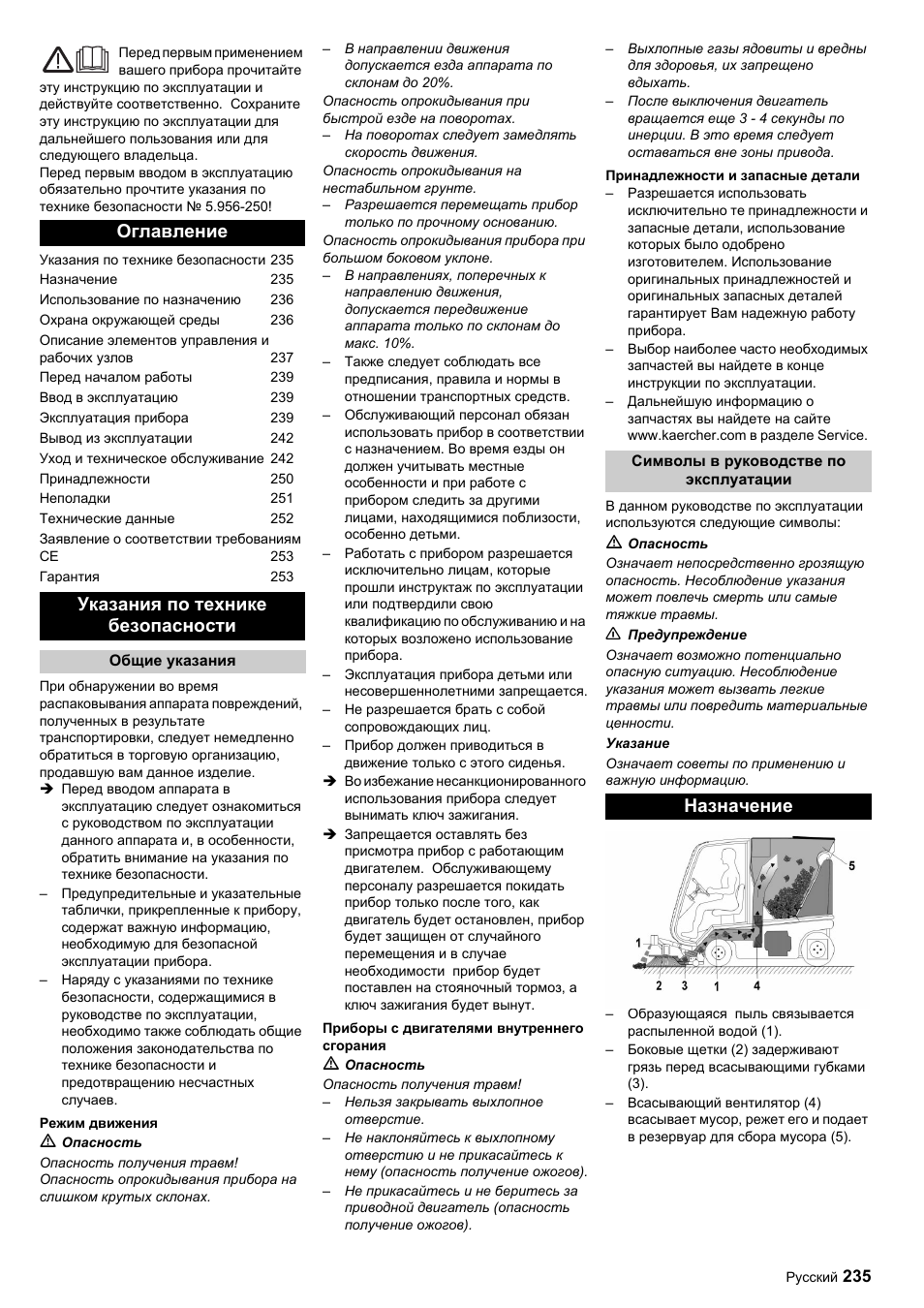 Оглавление указания по технике безопасности, Назначение | Karcher ICC 1 D Adv User Manual | Page 235 / 347