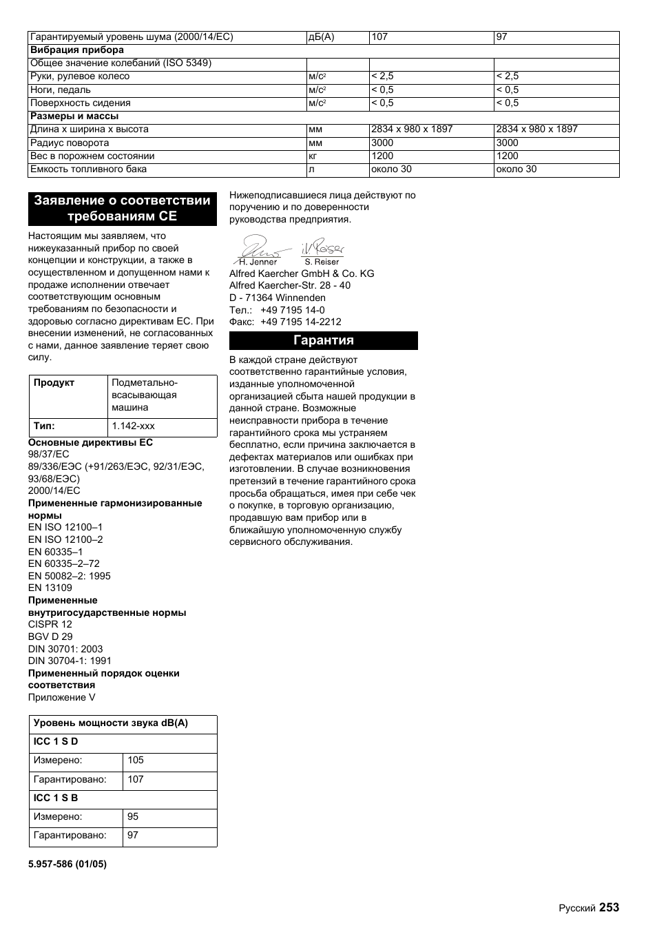 Заявление о соответствии требованиям се, Гарантия | Karcher ICC 1 D Adv User Manual | Page 253 / 347