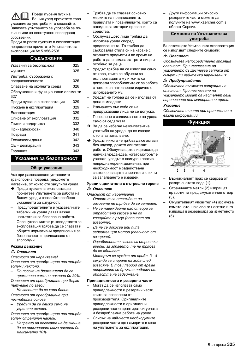 Съдържание указания за безопасност, Функция | Karcher ICC 1 D Adv User Manual | Page 325 / 347