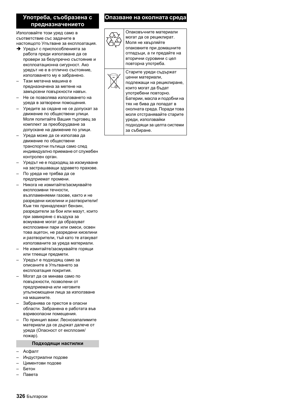 Употреба, съобразена с предназначението, Опазване на околната среда | Karcher ICC 1 D Adv User Manual | Page 326 / 347