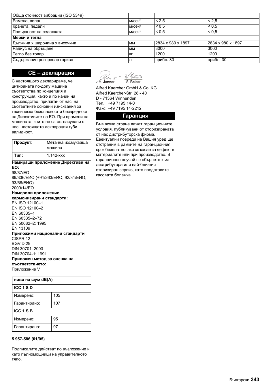 Се – декларация, Гаранция | Karcher ICC 1 D Adv User Manual | Page 343 / 347