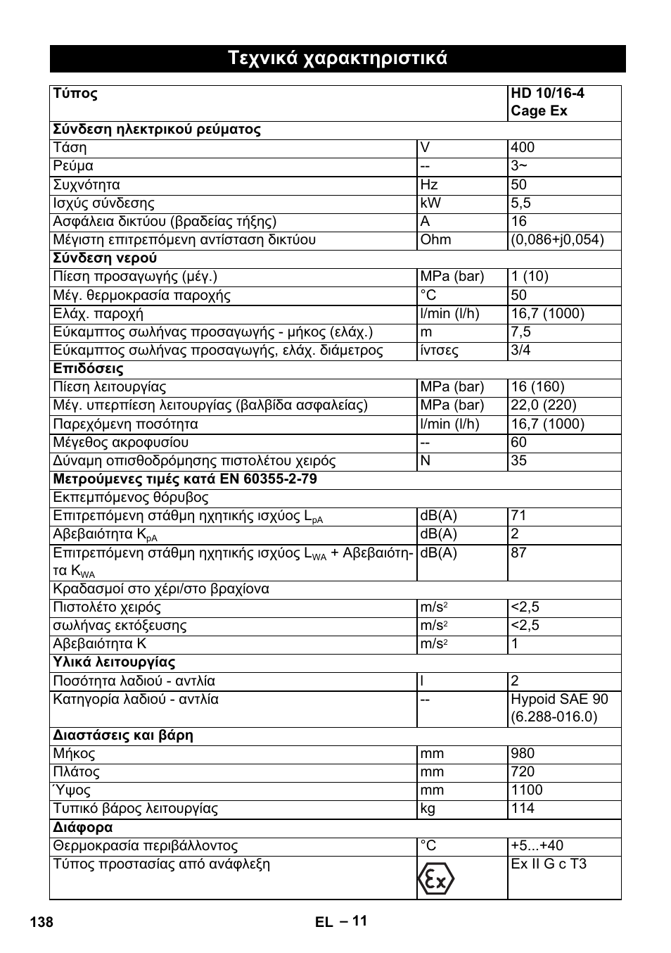 Τεχνικά χαρακτηριστικά | Karcher HD 10-16-4 Cage Ex User Manual | Page 138 / 316