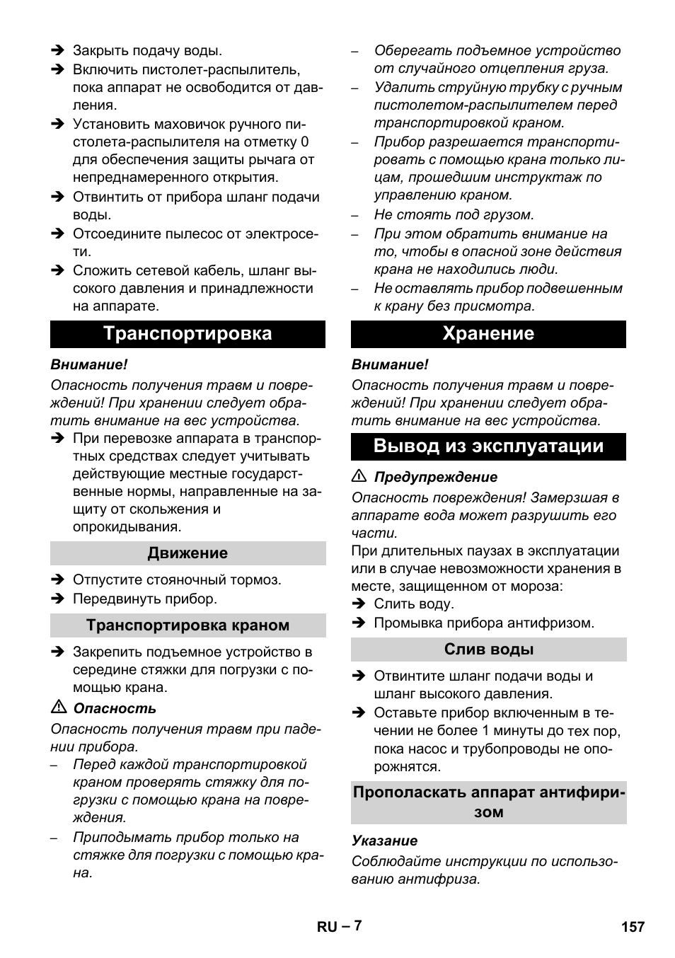 Транспортировка, Движение, Транспортировка краном | Хранение, Вывод из эксплуатации, Слив воды, Прополаскать аппарат антифиризом, Хранение вывод из эксплуатации | Karcher HD 10-16-4 Cage Ex User Manual | Page 157 / 316