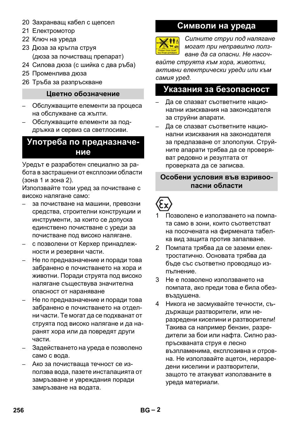 Цветно обозначение, Употреба по предназначение, Символи на уреда | Указания за безопасност, Особени условия във взривоопасни области | Karcher HD 10-16-4 Cage Ex User Manual | Page 256 / 316
