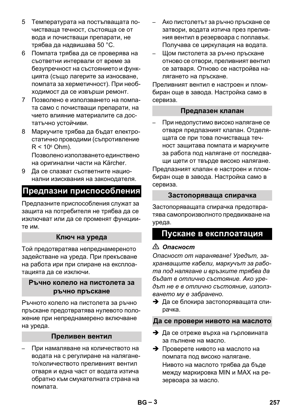 Предпазни приспособления, Ключ на уреда, Ръчно колело на пистолета за ръчно пръскане | Преливен вентил, Предпазен клапан, Застопоряваща спирачка, Пускане в експлоатация, Да се провери нивото на маслото | Karcher HD 10-16-4 Cage Ex User Manual | Page 257 / 316