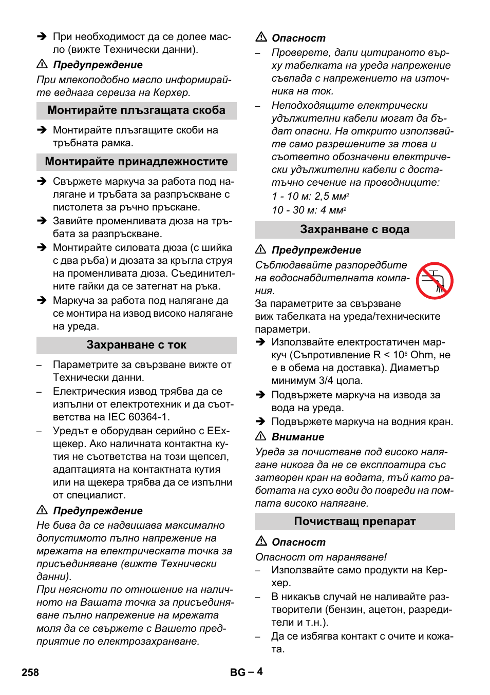Монтирайте плъзгащата скоба, Монтирайте принадлежностите, Захранване с ток | Захранване с вода, Почистващ препарат | Karcher HD 10-16-4 Cage Ex User Manual | Page 258 / 316