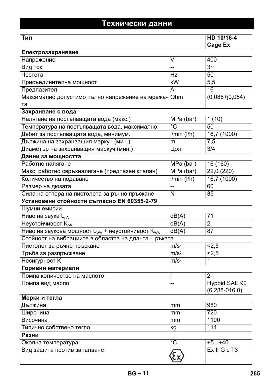 Технически данни | Karcher HD 10-16-4 Cage Ex User Manual | Page 265 / 316