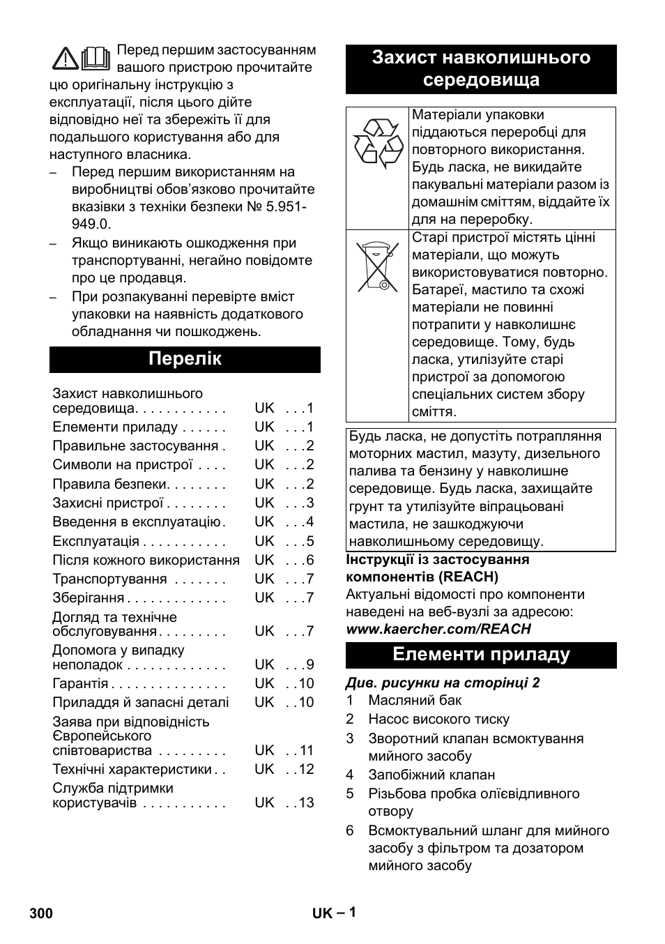 Українська, Перелік, Захист навколишнього середовища | Елементи приладу | Karcher HD 10-16-4 Cage Ex User Manual | Page 300 / 316