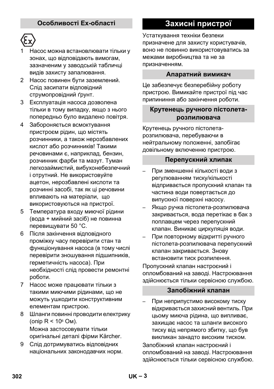 Особливості ex-області, Захисні пристрої, Апаратний вимикач | Крутенець ручного пістолета- розпилювача, Перепускний хлипак, Запобіжний клапан | Karcher HD 10-16-4 Cage Ex User Manual | Page 302 / 316