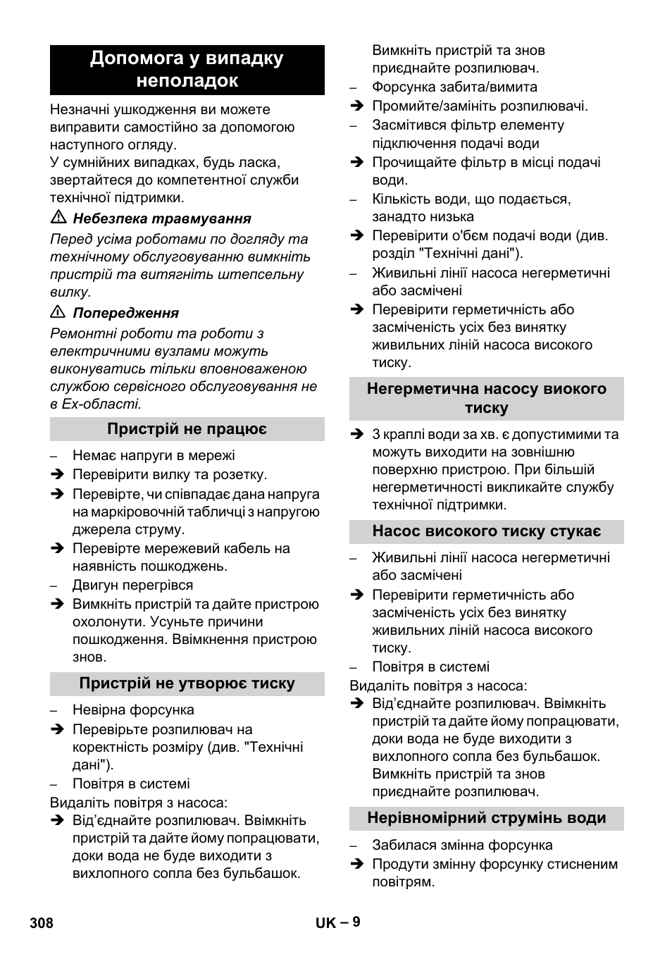 Допомога у випадку неполадок, Пристрій не працює, Пристрій не утворює тиску | Негерметична насосу виокого тиску, Насос високого тиску стукає, Нерівномірний струмінь води | Karcher HD 10-16-4 Cage Ex User Manual | Page 308 / 316