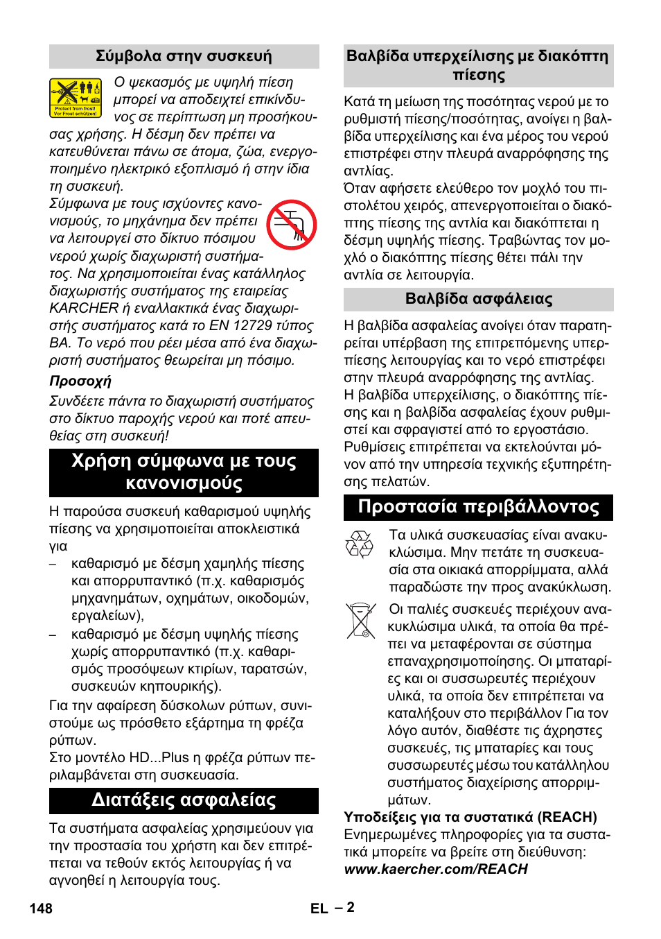 Προστασία περιβάλλοντος | Karcher HD 9-19 M User Manual | Page 148 / 372