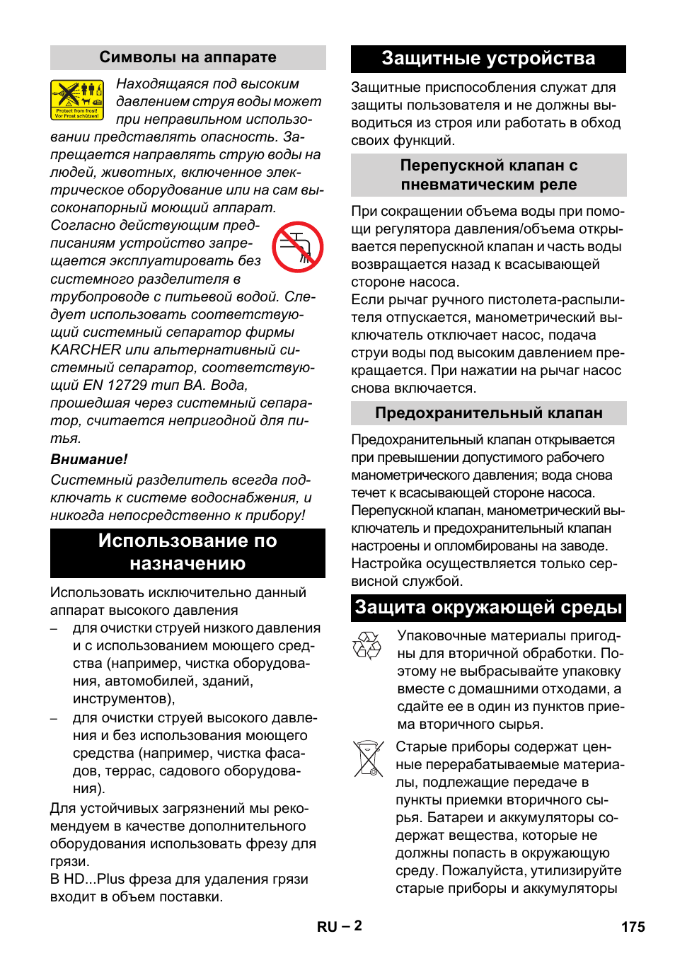 Использование по назначению защитные устройства, Защита окружающей среды | Karcher HD 9-19 M User Manual | Page 175 / 372