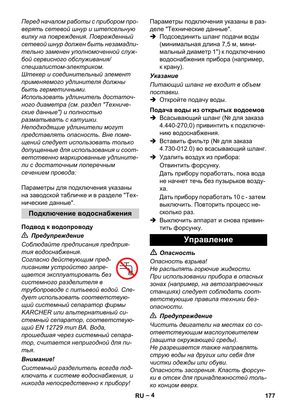 Управление | Karcher HD 9-19 M User Manual | Page 177 / 372