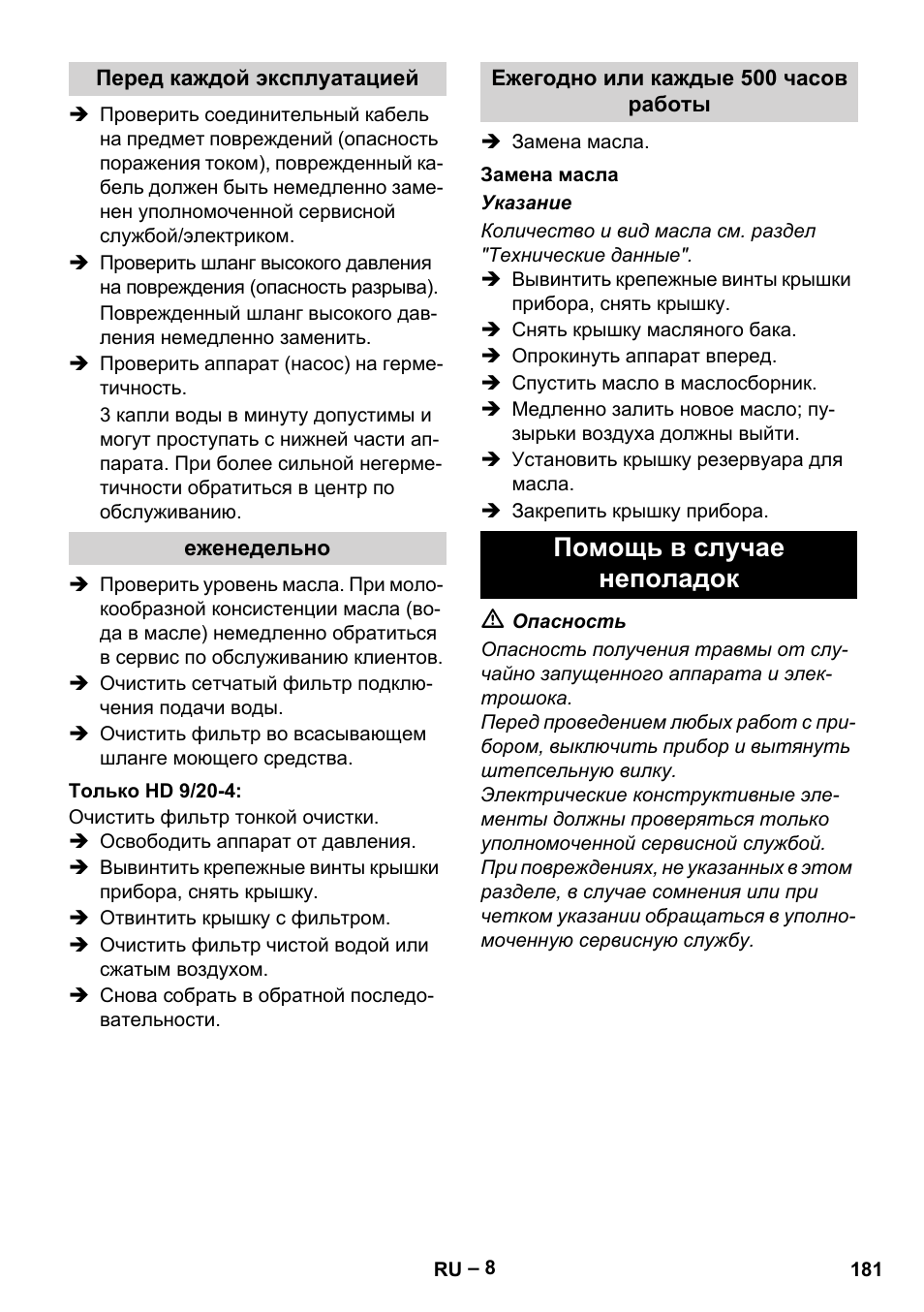 Помощь в случае неполадок | Karcher HD 9-19 M User Manual | Page 181 / 372