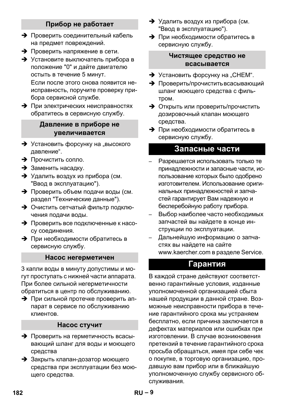 Запасные части гарантия | Karcher HD 9-19 M User Manual | Page 182 / 372