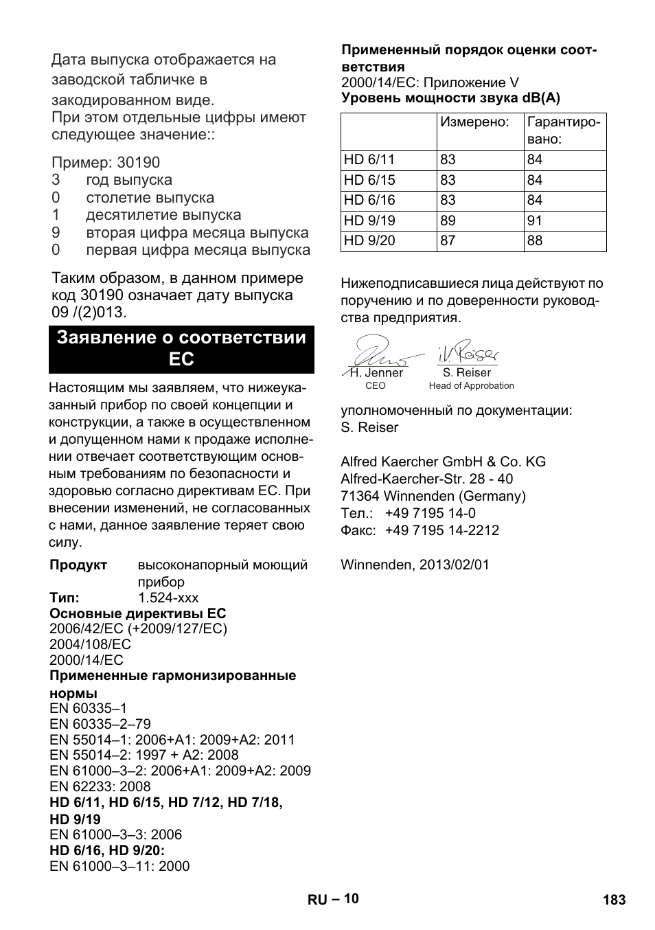 Заявление о соответствии ес | Karcher HD 9-19 M User Manual | Page 183 / 372