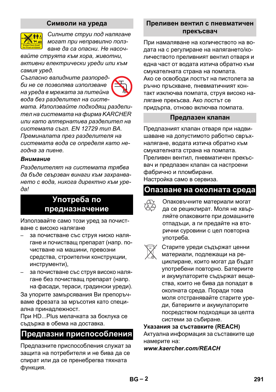 Опазване на околната среда | Karcher HD 9-19 M User Manual | Page 291 / 372