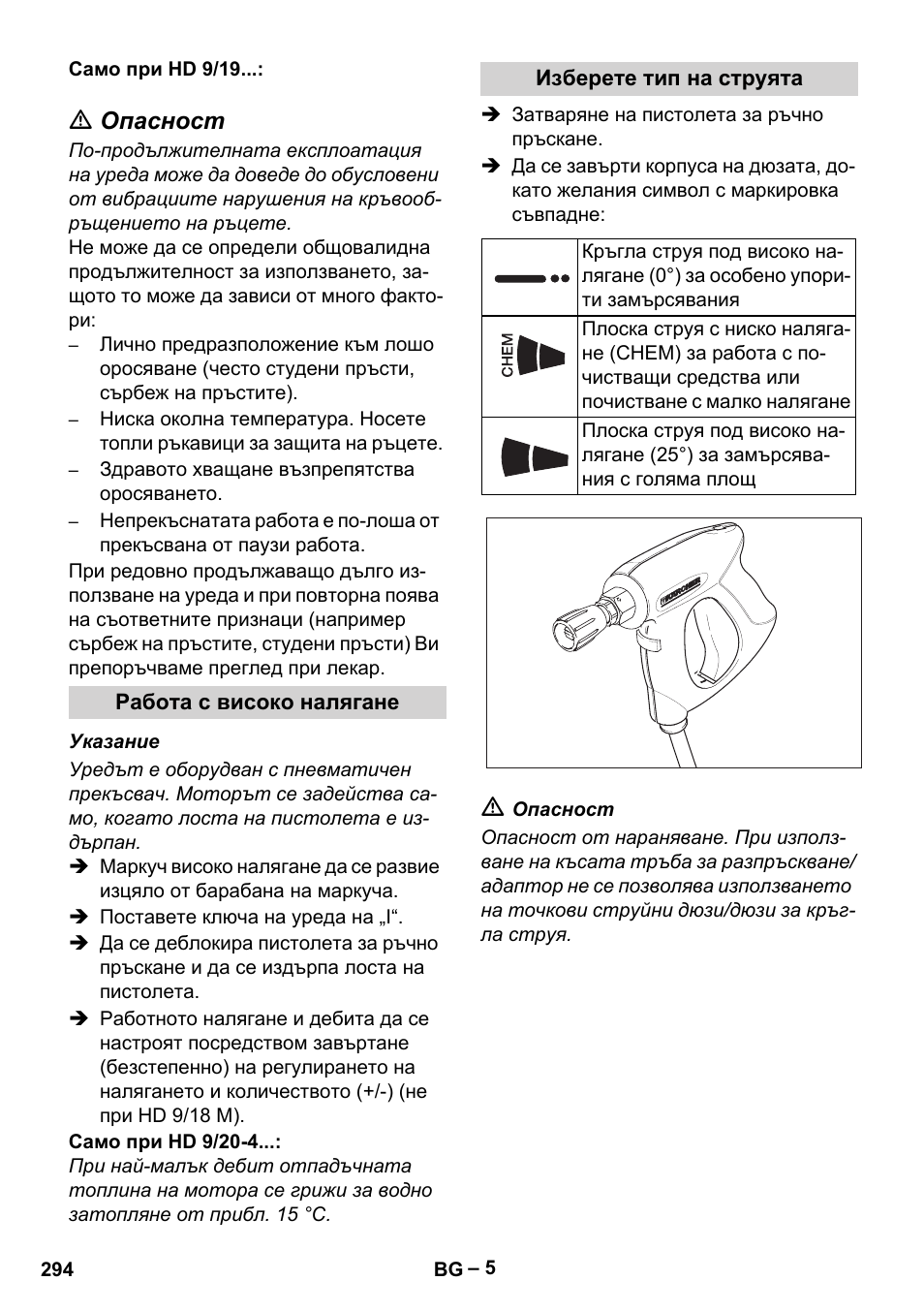 Ƽ опасност | Karcher HD 9-19 M User Manual | Page 294 / 372