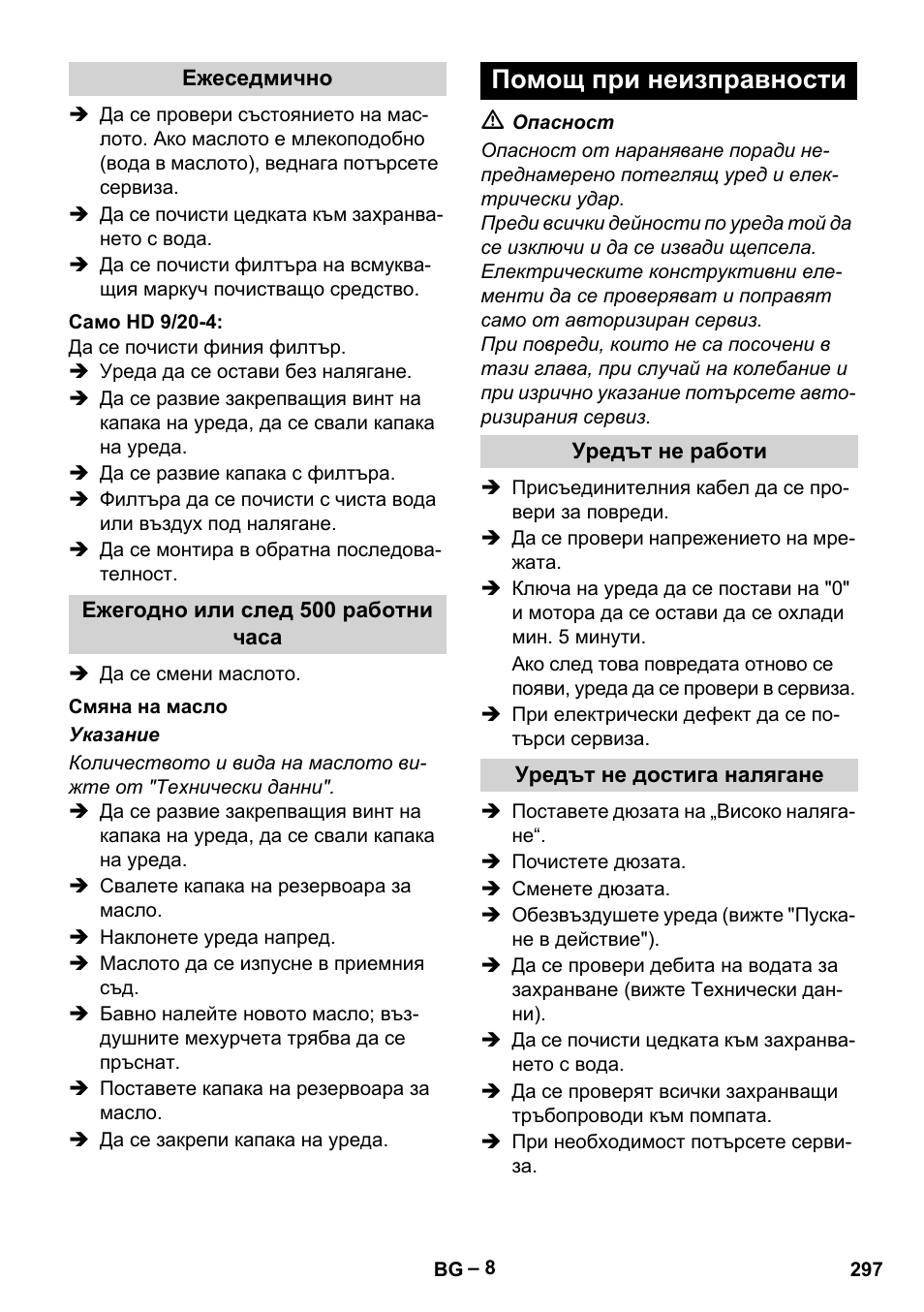 Помощ при неизправности | Karcher HD 9-19 M User Manual | Page 297 / 372