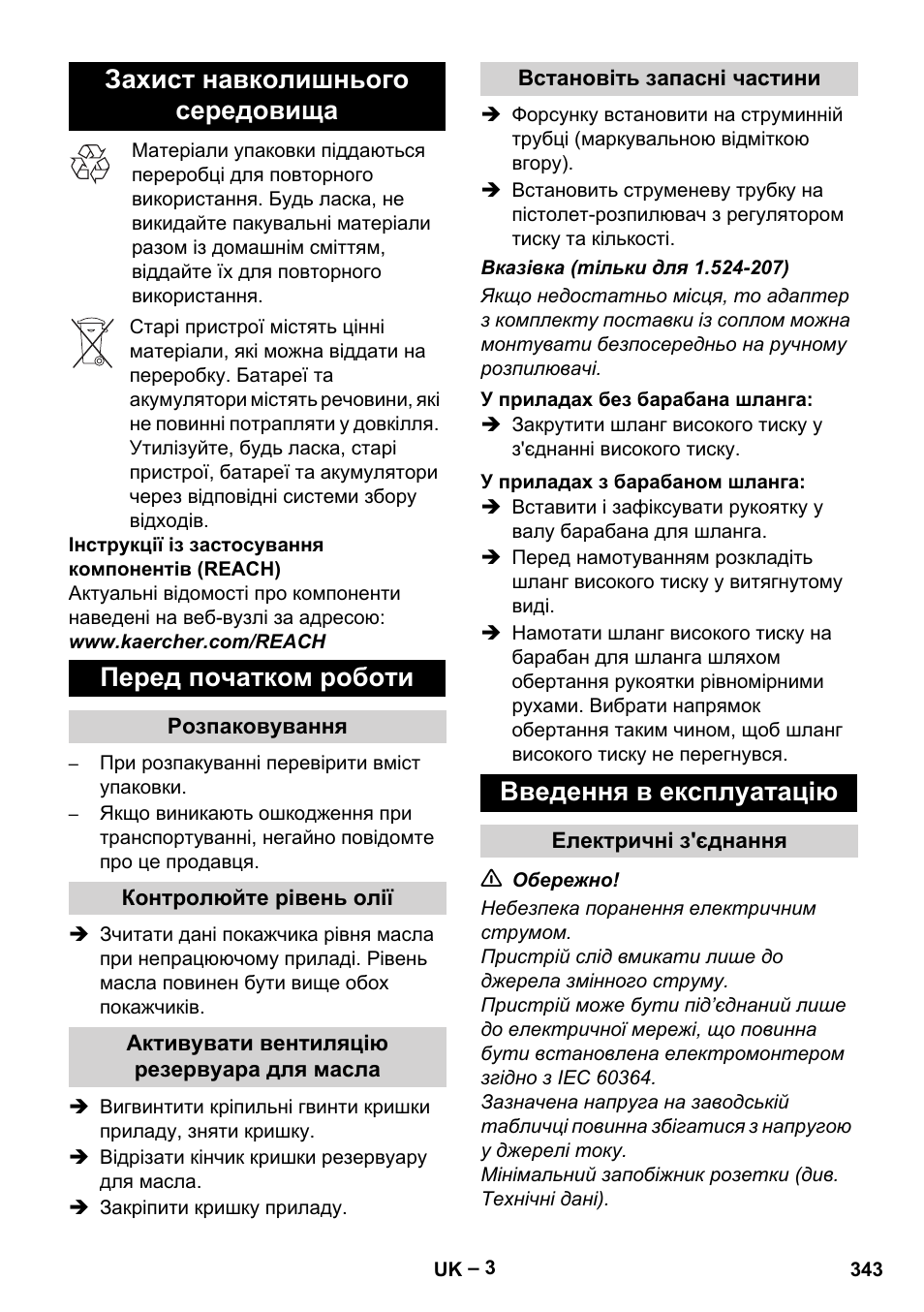 Введення в експлуатацію | Karcher HD 9-19 M User Manual | Page 343 / 372