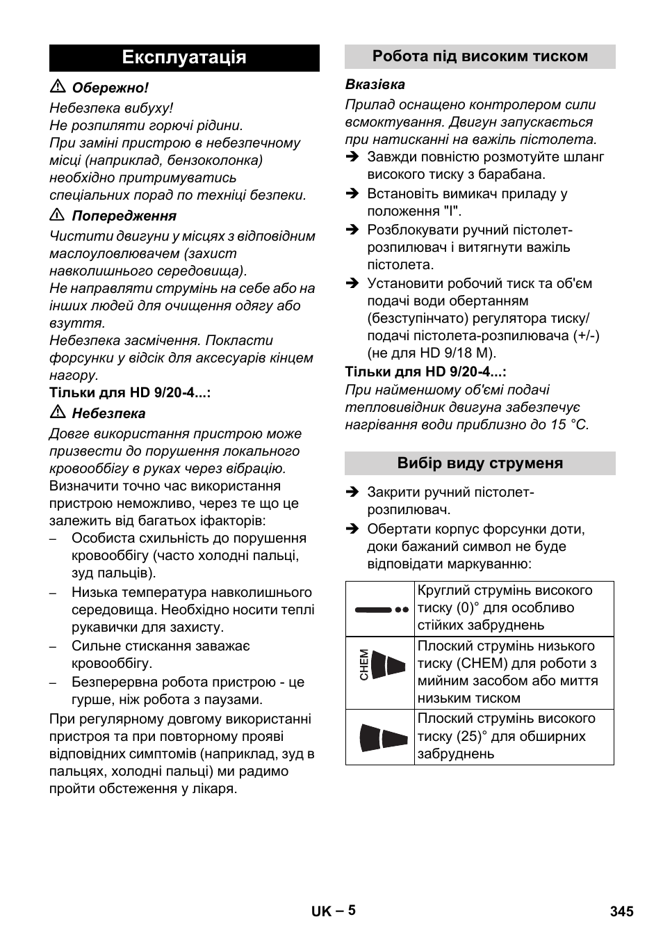 Експлуатація | Karcher HD 9-19 M User Manual | Page 345 / 372