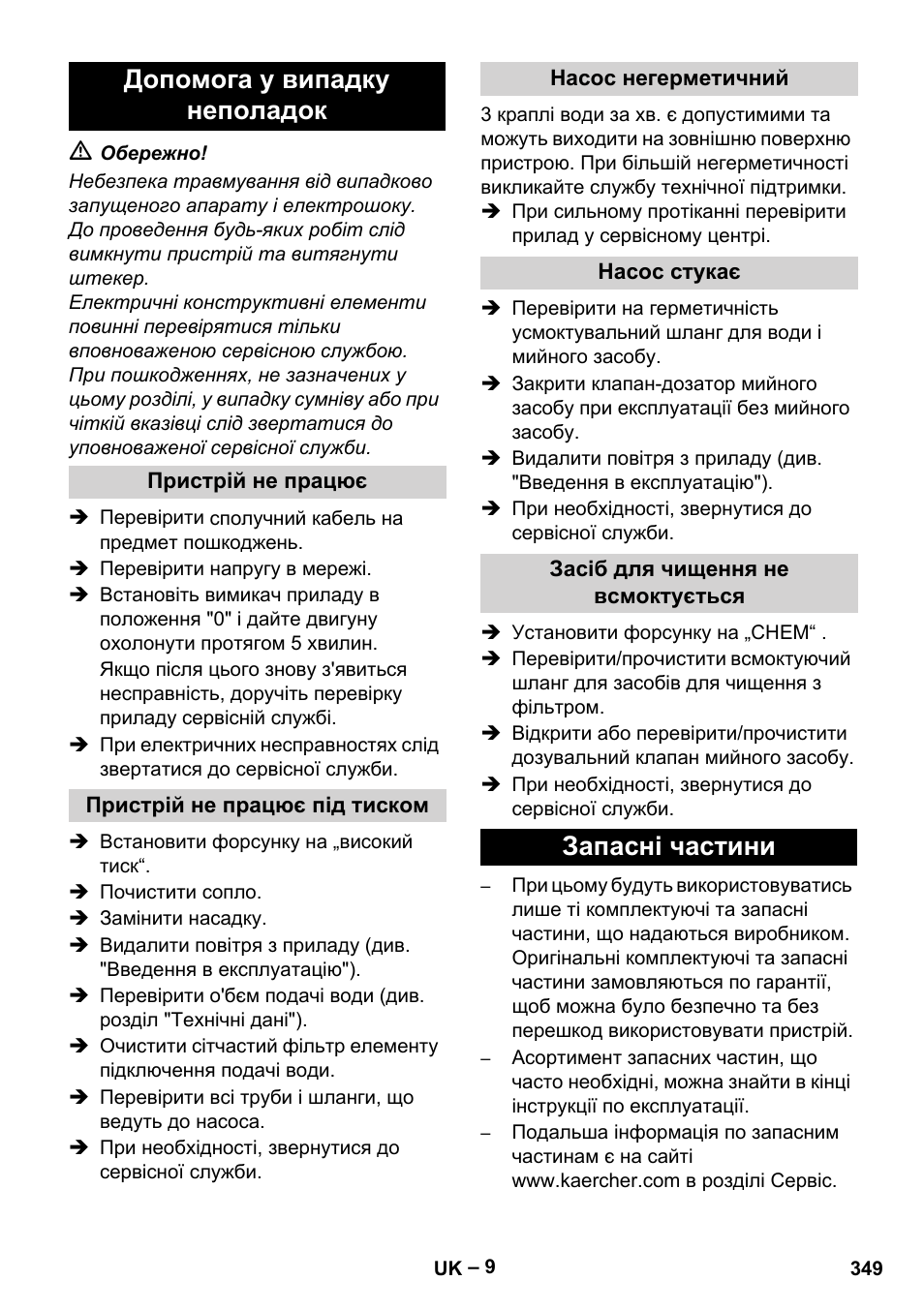 Допомога у випадку неполадок, Запасні частини | Karcher HD 9-19 M User Manual | Page 349 / 372