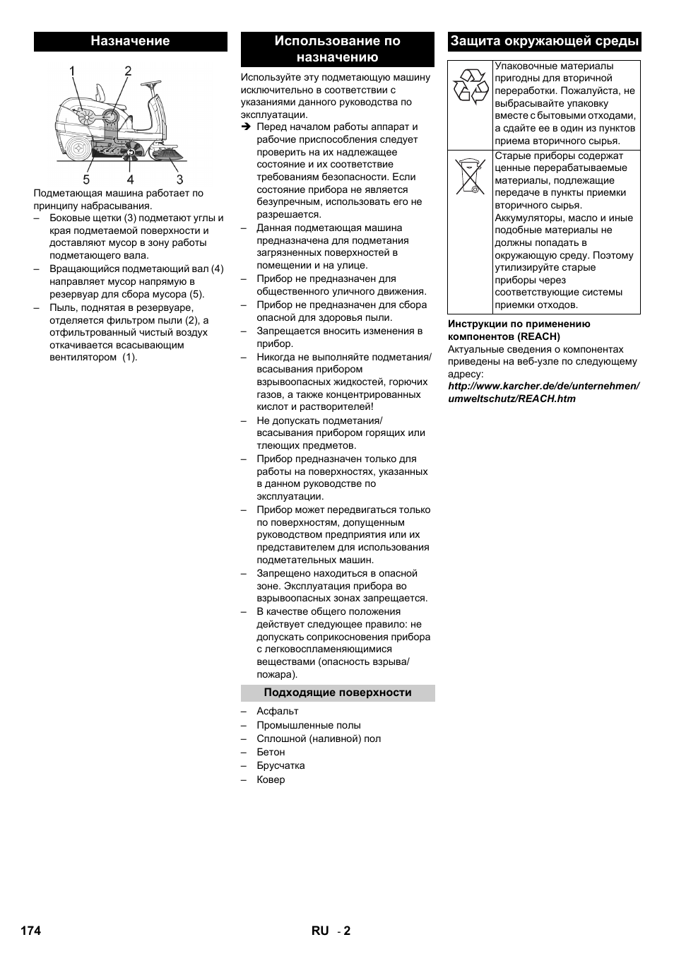 Назначение использование по назначению, Защита окружающей среды | Karcher KM 100-100 R D User Manual | Page 174 / 360