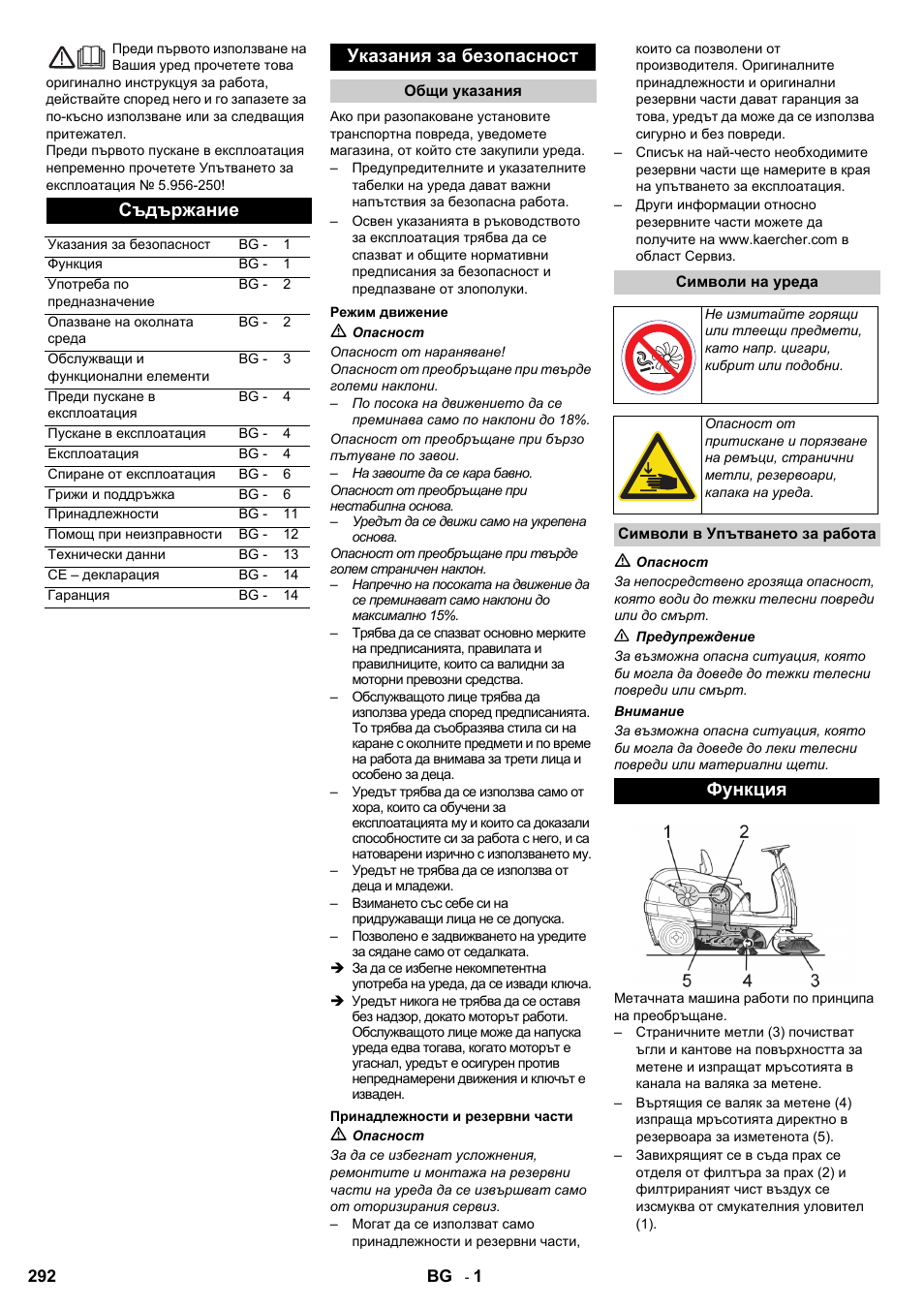 Съдържание, Указания за безопасност, Функция | Karcher KM 100-100 R D User Manual | Page 292 / 360