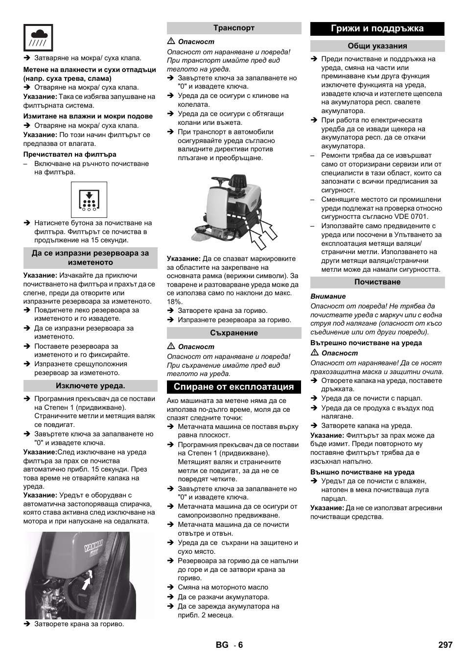 Спиране от експлоатация грижи и поддръжка | Karcher KM 100-100 R D User Manual | Page 297 / 360
