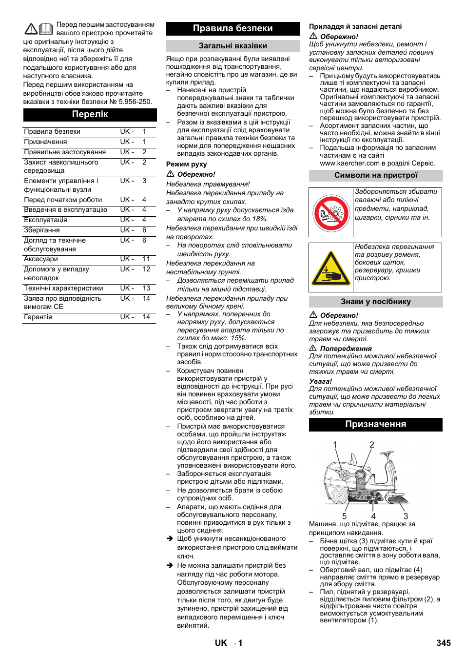 Перелік, Правила безпеки, Призначення | Karcher KM 100-100 R D User Manual | Page 345 / 360