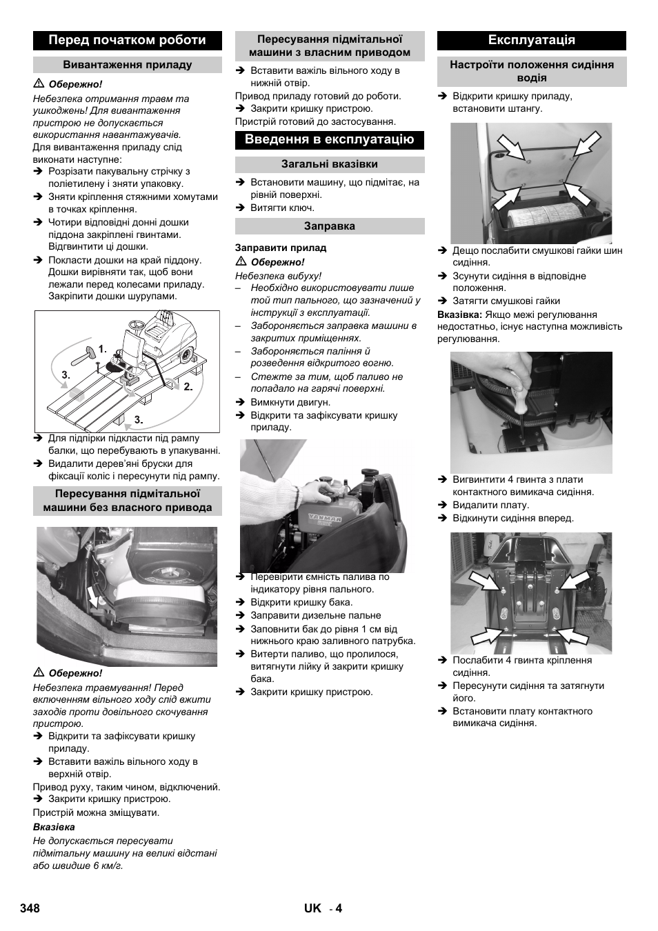 Перед початком роботи, Введення в експлуатацію, Експлуатація | Karcher KM 100-100 R D User Manual | Page 348 / 360