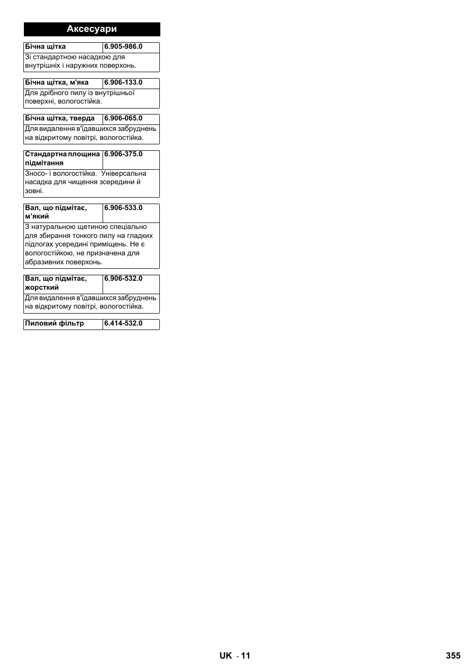 Аксесуари | Karcher KM 100-100 R D User Manual | Page 355 / 360