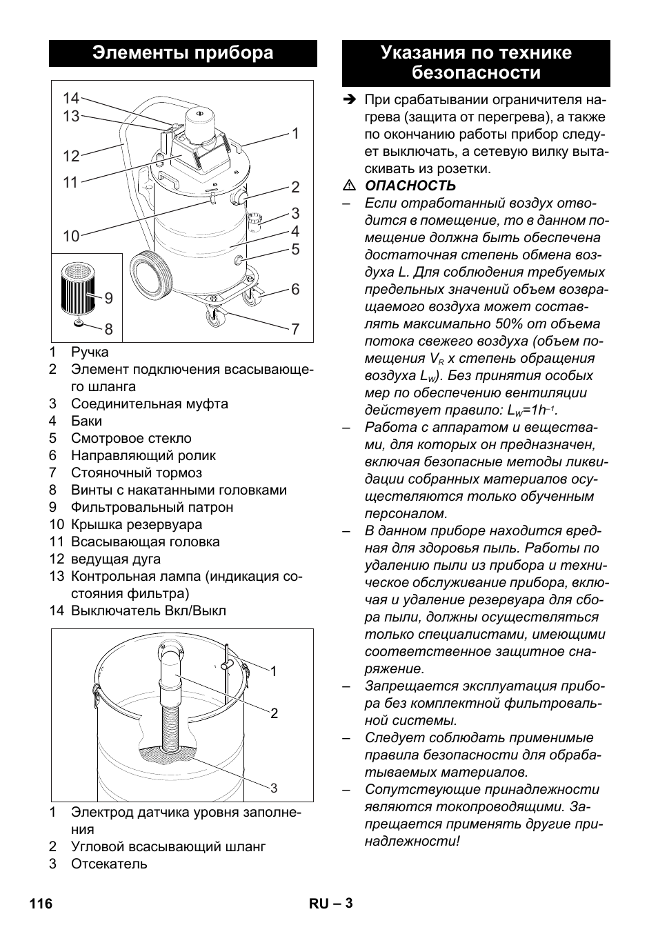 Элементы прибора, Указания по технике безопасности | Karcher NT 80-1 B1 M S User Manual | Page 116 / 160