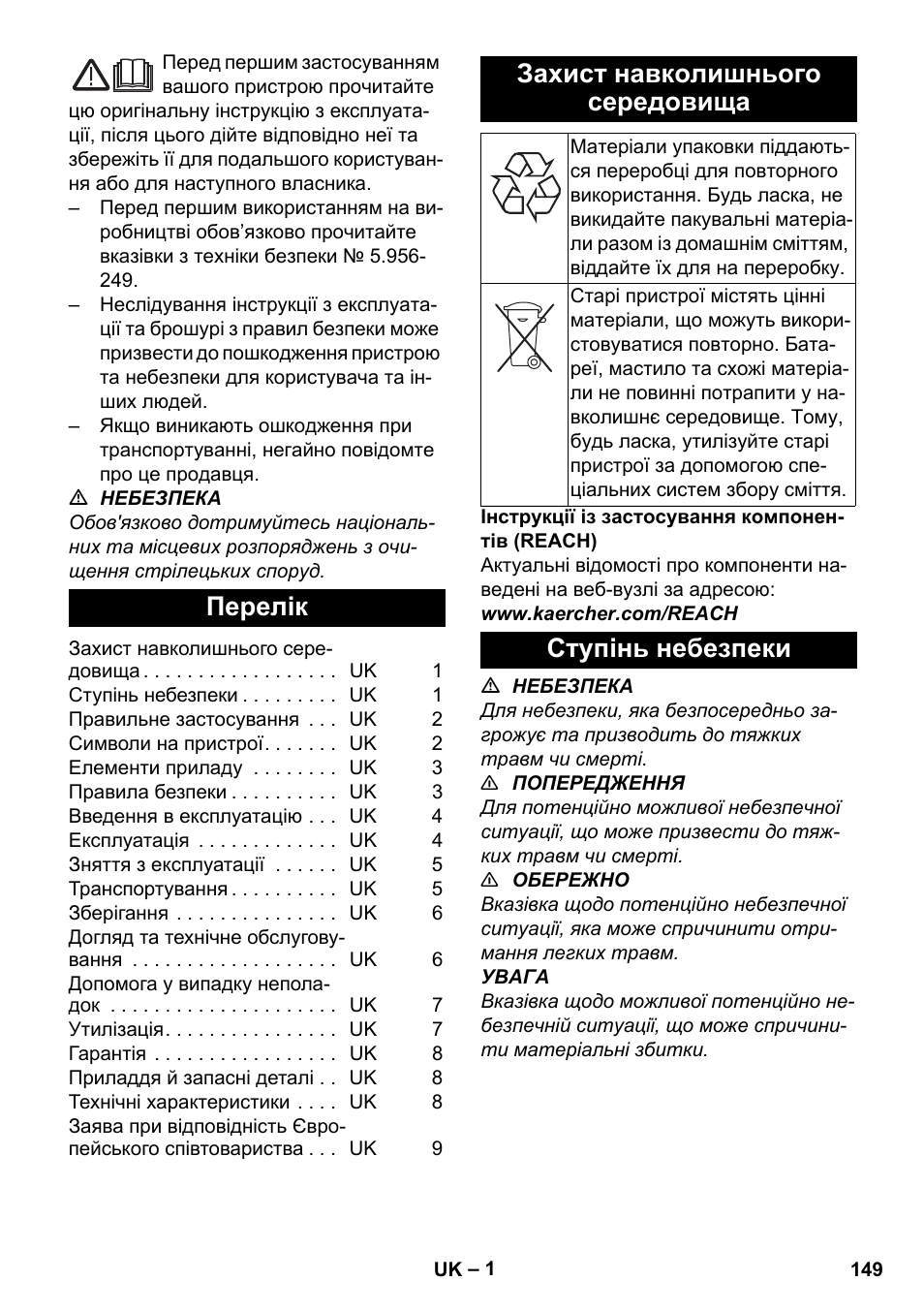 Українська, Перелік, Захист навколишнього середовища | Ступінь небезпеки | Karcher NT 80-1 B1 M S User Manual | Page 149 / 160