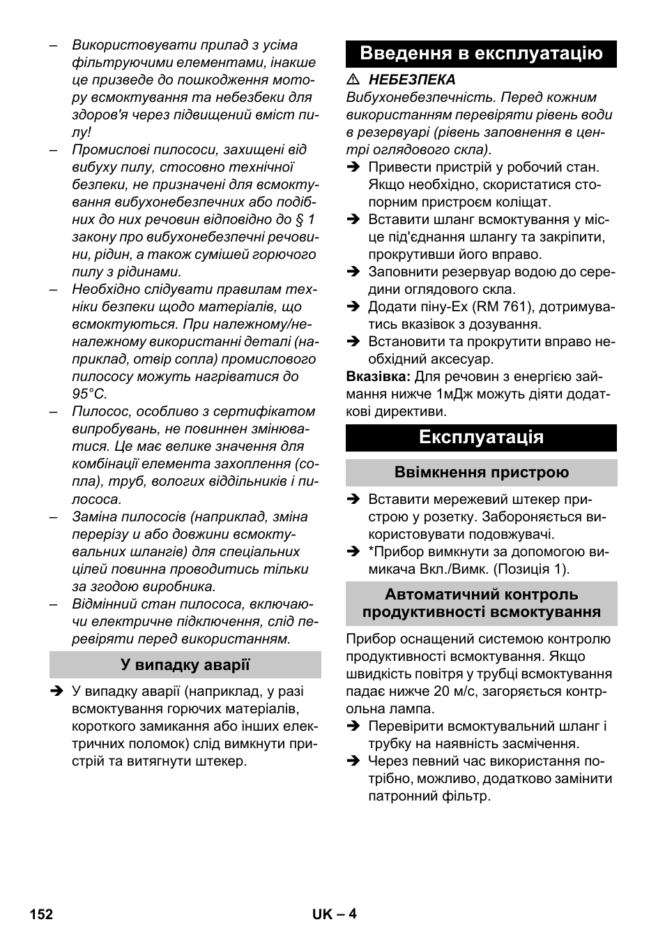 У випадку аварії, Введення в експлуатацію, Експлуатація | Ввімкнення пристрою, Автоматичний контроль продуктивності всмоктування, Введення в експлуатацію експлуатація | Karcher NT 80-1 B1 M S User Manual | Page 152 / 160