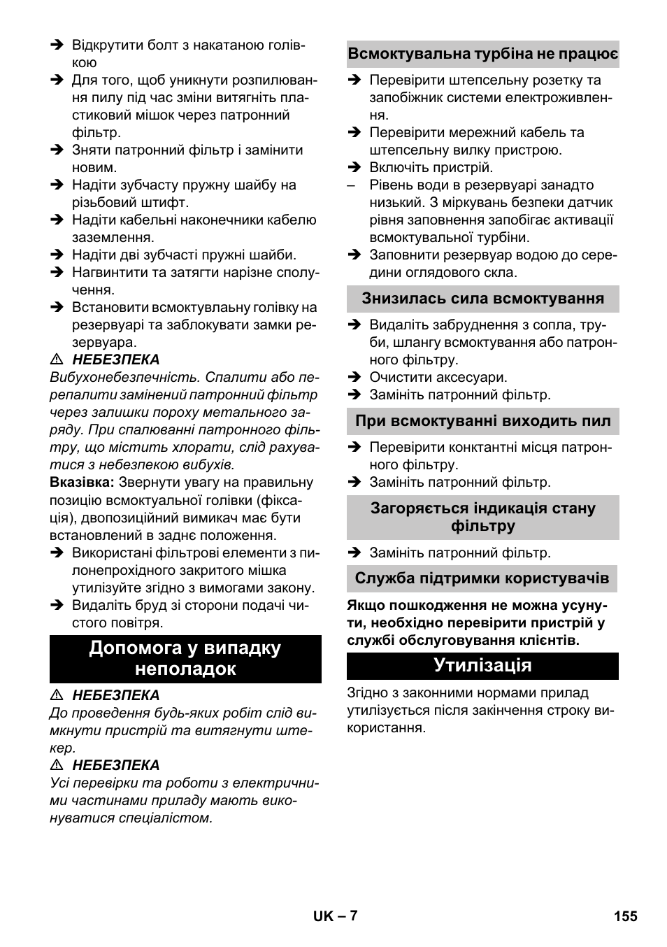 Допомога у випадку неполадок, Всмоктувальна турбіна не працює, Знизилась сила всмоктування | При всмоктуванні виходить пил, Загоряється індикація стану фільтру, Служба підтримки користувачів, Утилізація | Karcher NT 80-1 B1 M S User Manual | Page 155 / 160