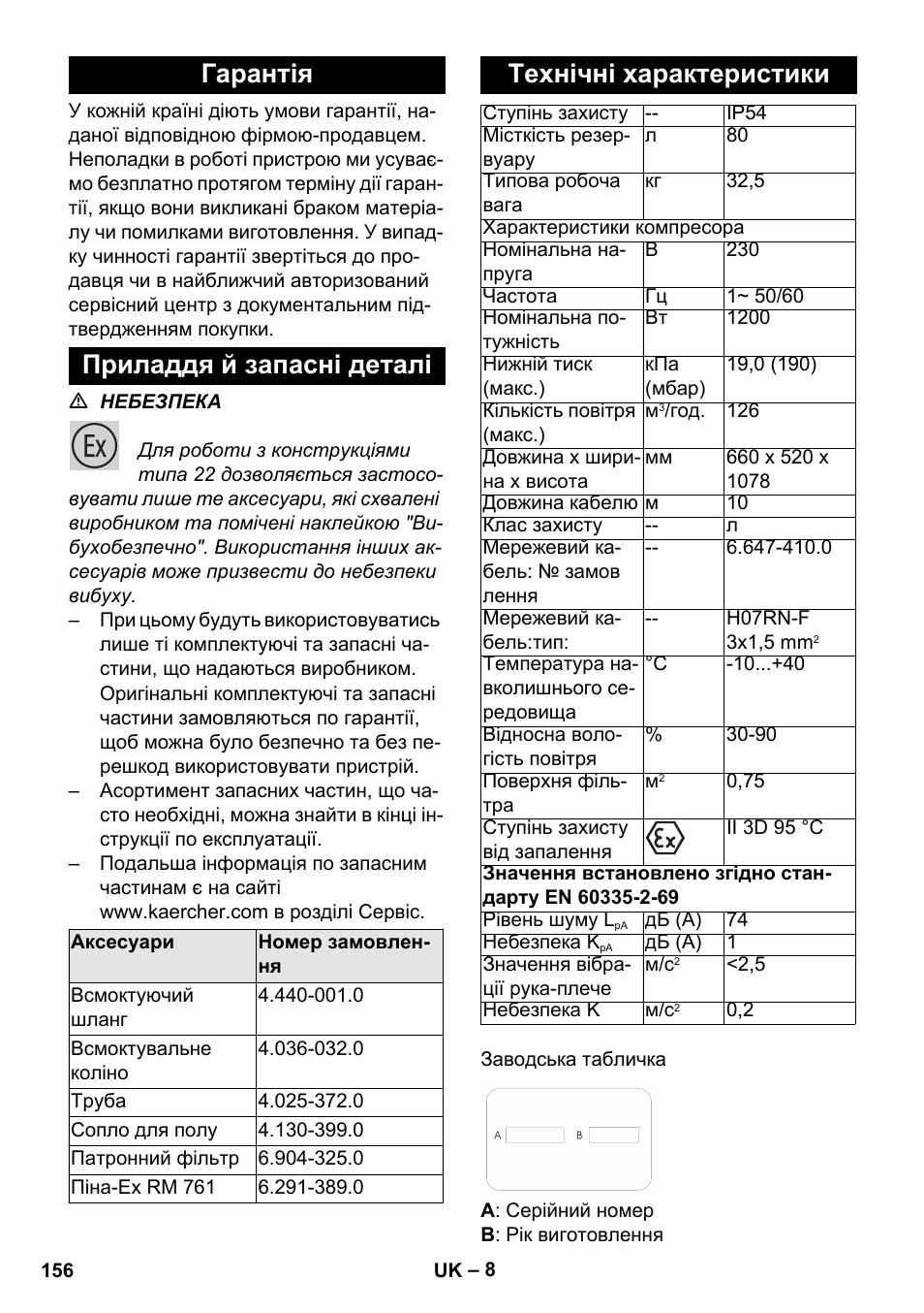 Гарантія, Приладдя й запасні деталі, Технічні характеристики | Гарантія приладдя й запасні деталі | Karcher NT 80-1 B1 M S User Manual | Page 156 / 160