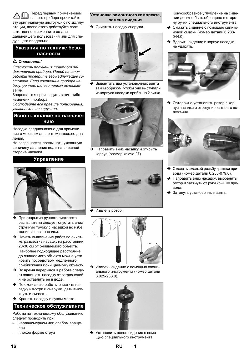 Русский | Karcher HD 13-35 Pe User Manual | Page 16 / 32