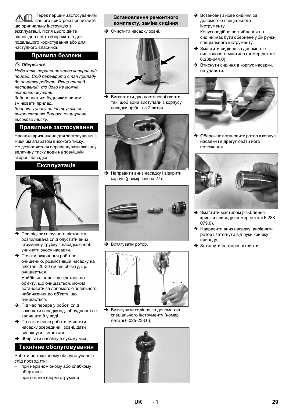 Українська | Karcher HD 13-35 Pe User Manual | Page 29 / 32