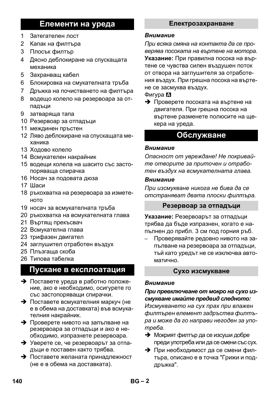 Елементи на уреда пускане в експлоатация, Обслужване | Karcher IVC 60-30 Ap User Manual | Page 140 / 172